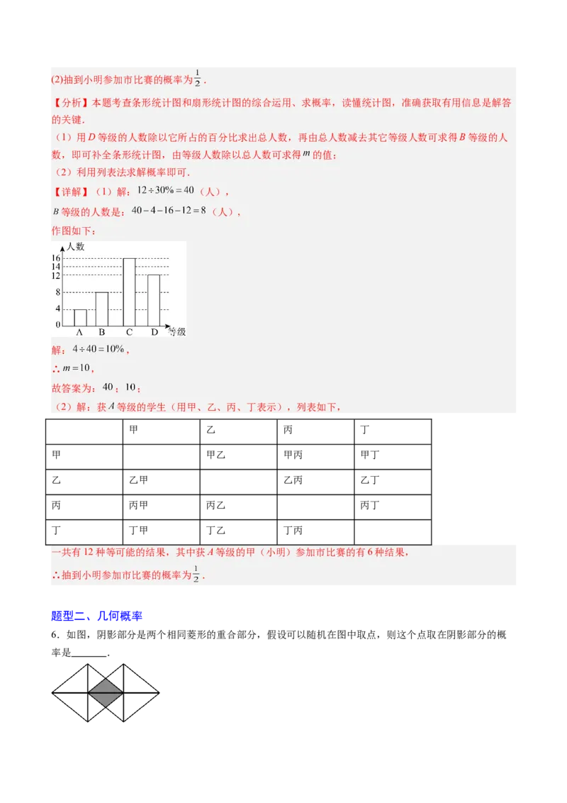 专题01概率初步（专项训练）（教师版）_人教版数学九年级上册_版本二_九年级数学上册（人教版）_单元知识复习专项-U105_2026版