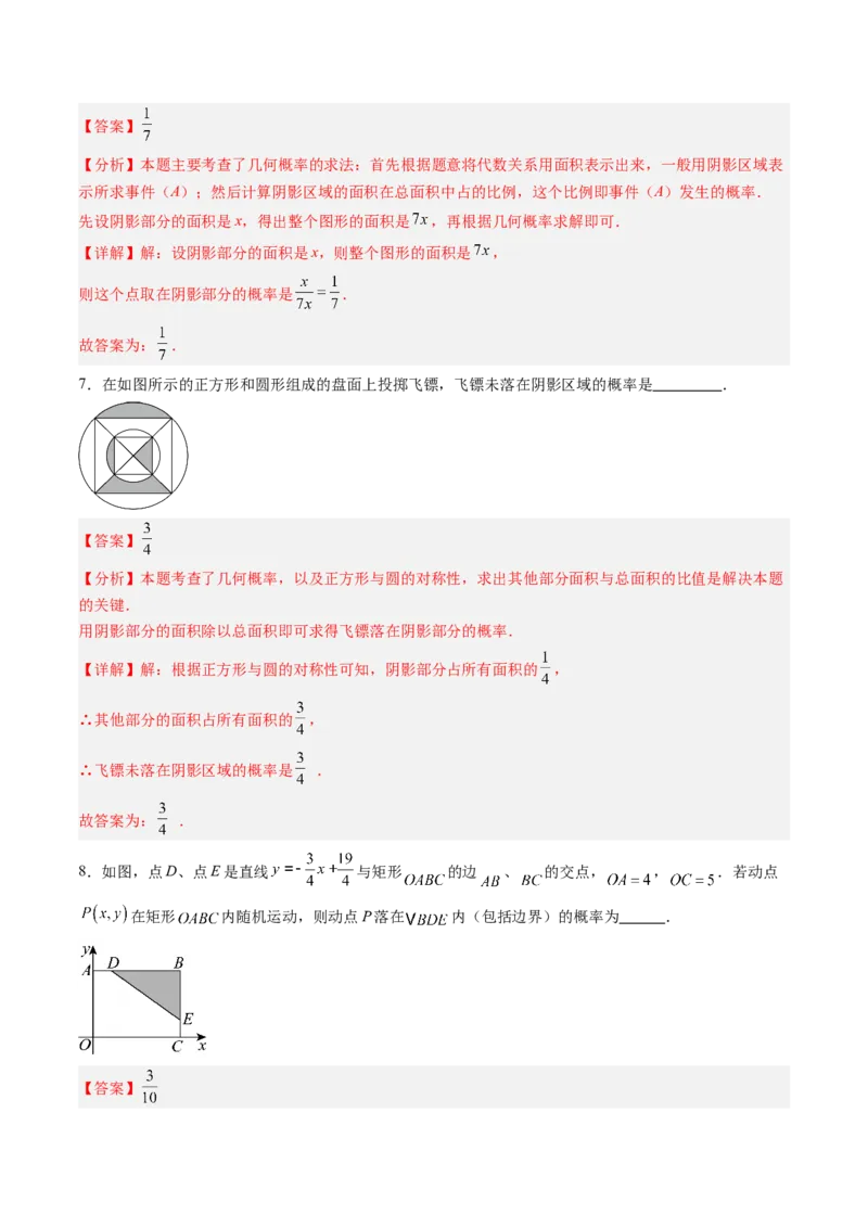 专题01概率初步（专项训练）（教师版）_人教版数学九年级上册_版本二_九年级数学上册（人教版）_单元知识复习专项-U105_2026版