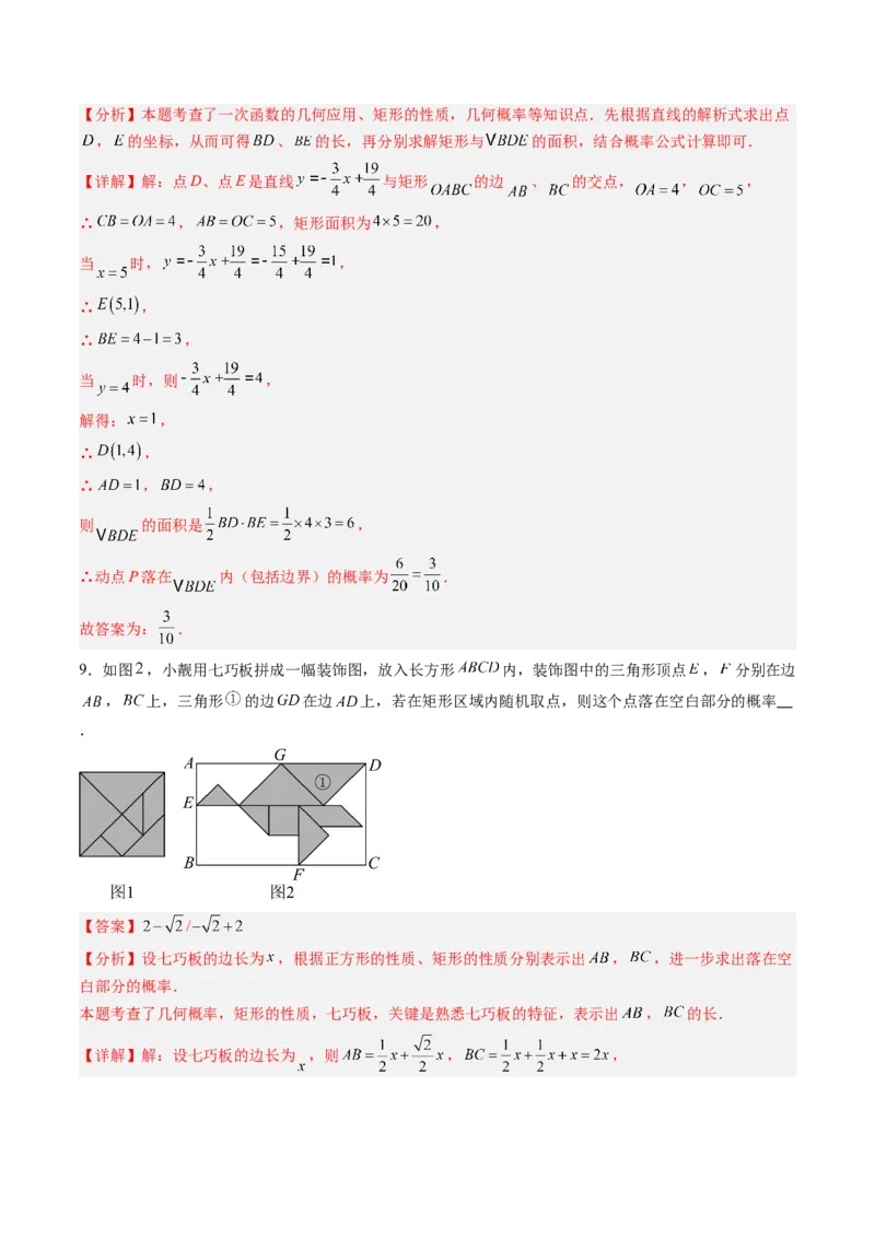 专题01概率初步（专项训练）（教师版）_人教版数学九年级上册_版本二_九年级数学上册（人教版）_单元知识复习专项-U105_2026版