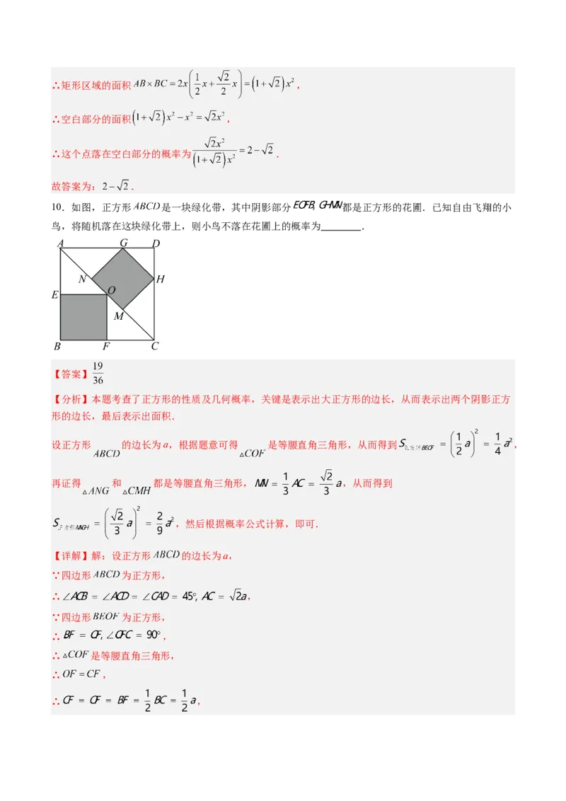 专题01概率初步（专项训练）（教师版）_人教版数学九年级上册_版本二_九年级数学上册（人教版）_单元知识复习专项-U105_2026版