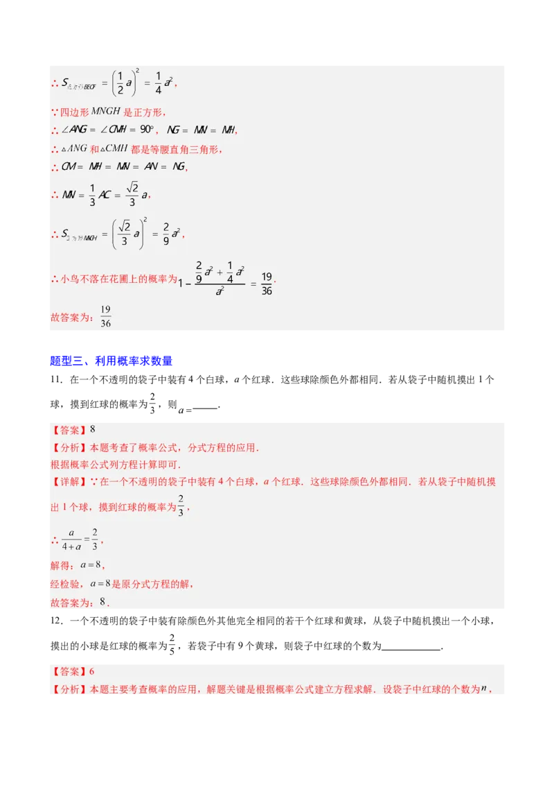 专题01概率初步（专项训练）（教师版）_人教版数学九年级上册_版本二_九年级数学上册（人教版）_单元知识复习专项-U105_2026版