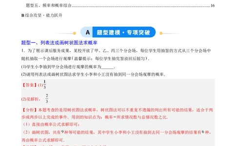 专题01概率初步（专项训练）（教师版）_人教版数学九年级上册_版本二_九年级数学上册（人教版）_单元知识复习专项-U105_2026版