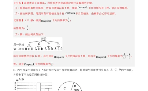 专题01概率初步（专项训练）（教师版）_人教版数学九年级上册_版本二_九年级数学上册（人教版）_单元知识复习专项-U105_2026版