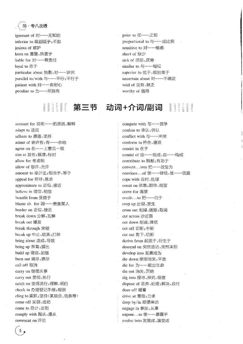 part1专八改错应试指南_英语专八真题c_专八版本1(优先学)_专八各类练习(赠送资料)_星火专八练习_专八改错1200题_拆分版本