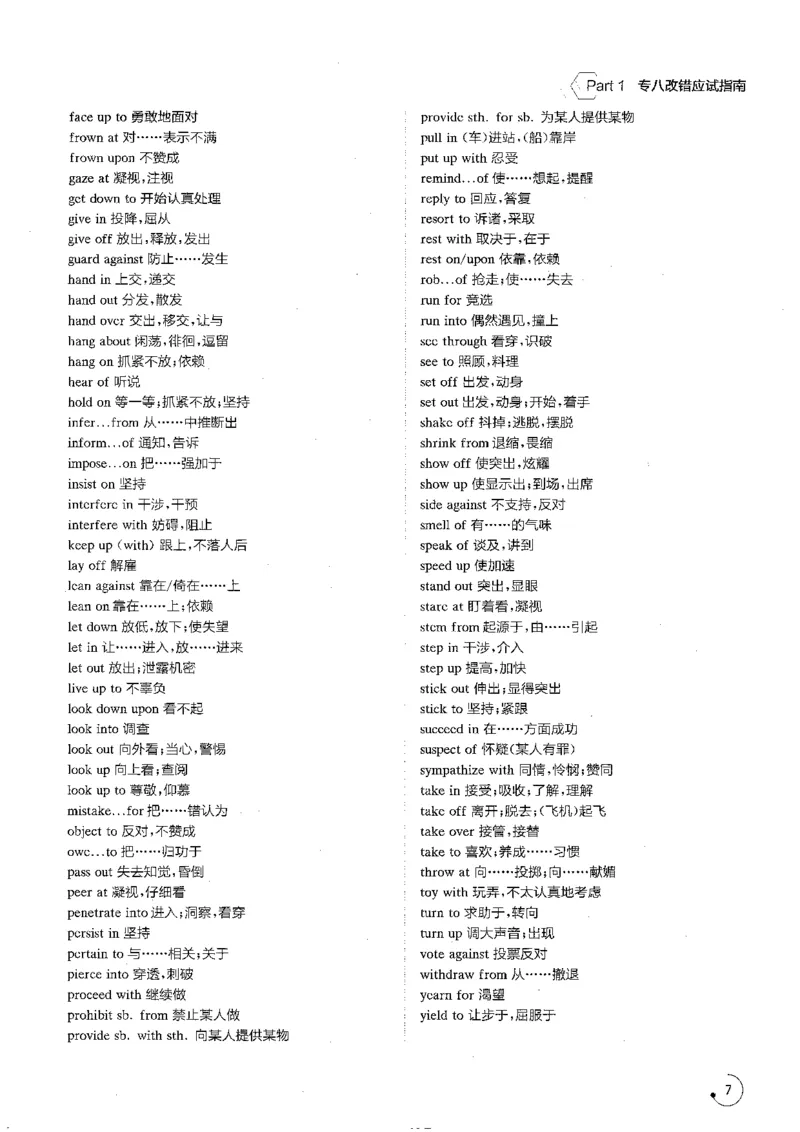 part1专八改错应试指南_英语专八真题c_专八版本1(优先学)_专八各类练习(赠送资料)_星火专八练习_专八改错1200题_拆分版本