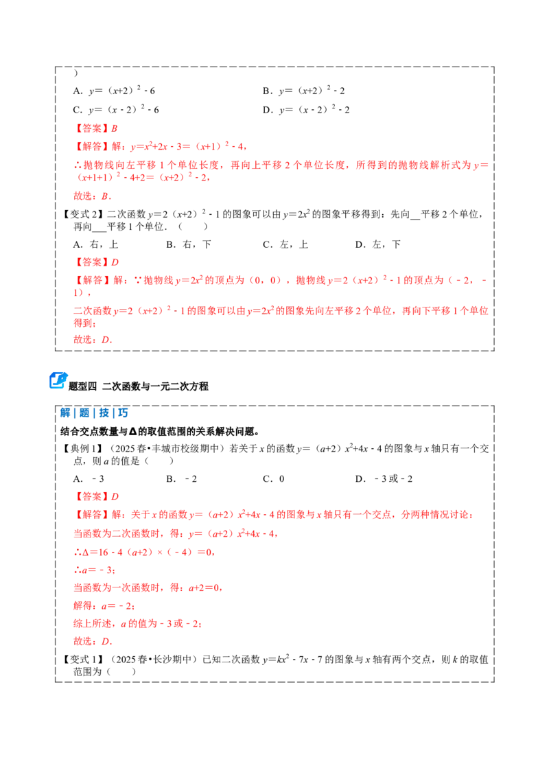 专题02二次函数（期中复习讲义）（教师版）_人教版数学九年级上册_版本二_九年级数学上册（人教版）_期末专项复习-U276_期中总复习