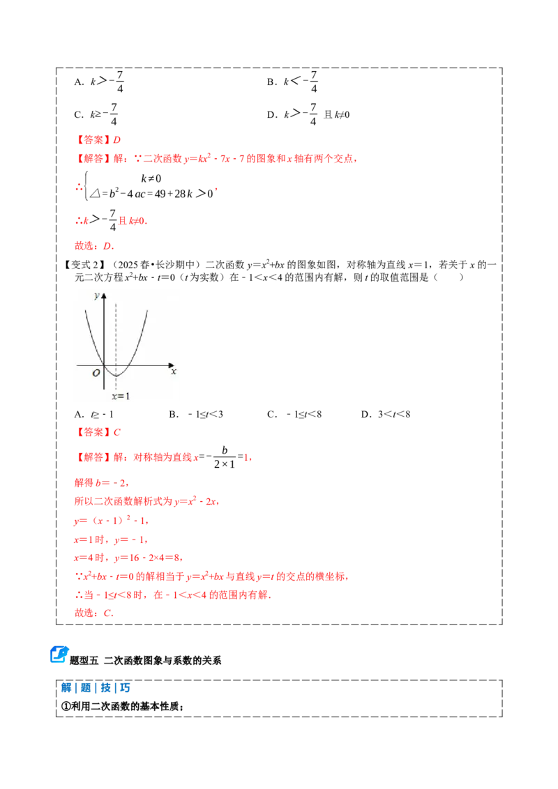 专题02二次函数（期中复习讲义）（教师版）_人教版数学九年级上册_版本二_九年级数学上册（人教版）_期末专项复习-U276_期中总复习