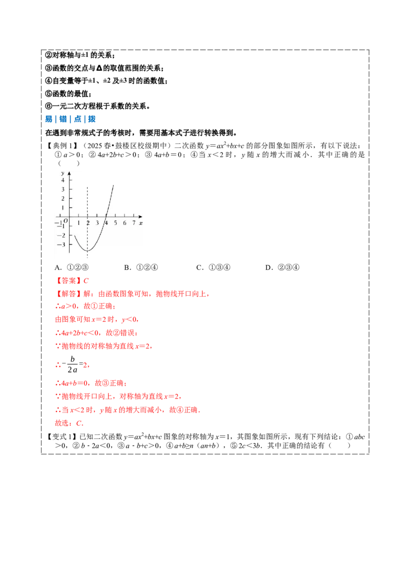 专题02二次函数（期中复习讲义）（教师版）_人教版数学九年级上册_版本二_九年级数学上册（人教版）_期末专项复习-U276_期中总复习