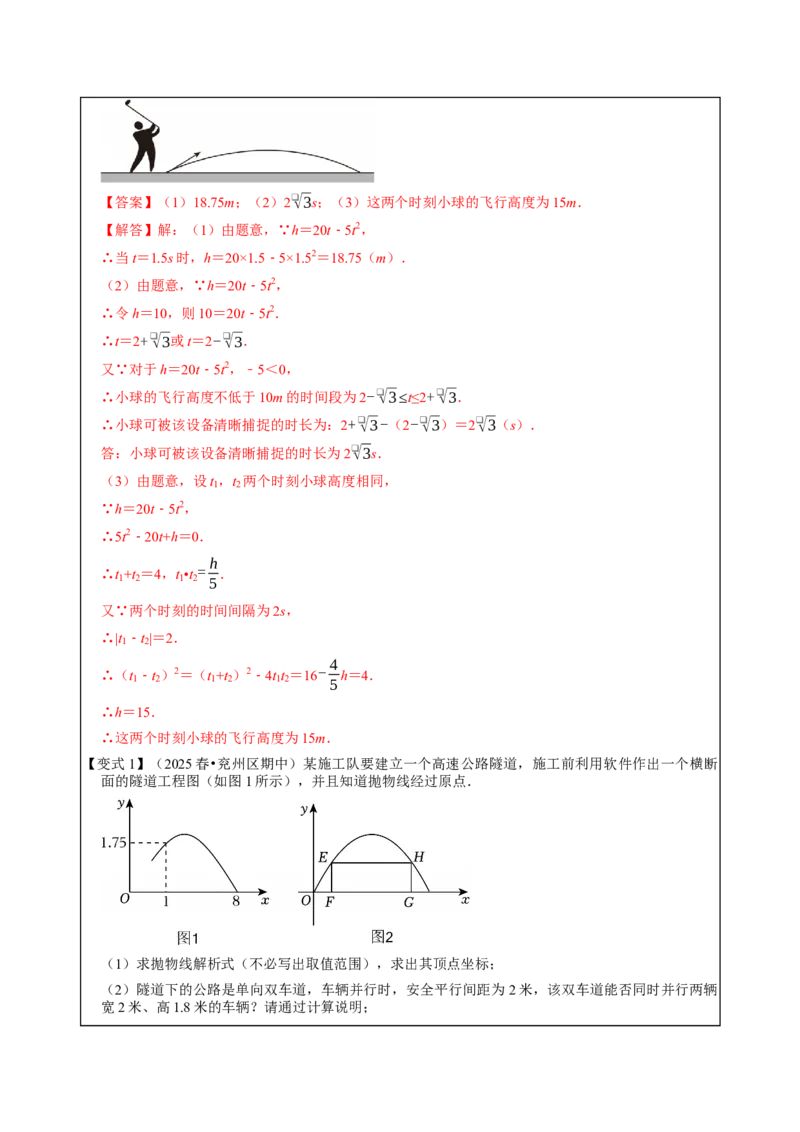 专题02二次函数（期中复习讲义）（教师版）_人教版数学九年级上册_版本二_九年级数学上册（人教版）_期末专项复习-U276_期中总复习