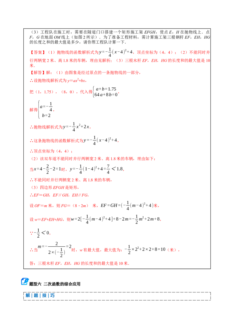 专题02二次函数（期中复习讲义）（教师版）_人教版数学九年级上册_版本二_九年级数学上册（人教版）_期末专项复习-U276_期中总复习