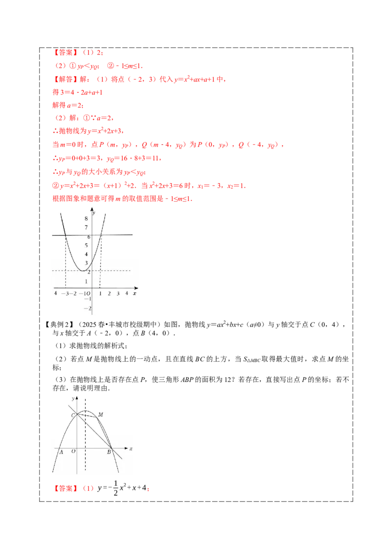 专题02二次函数（期中复习讲义）（教师版）_人教版数学九年级上册_版本二_九年级数学上册（人教版）_期末专项复习-U276_期中总复习