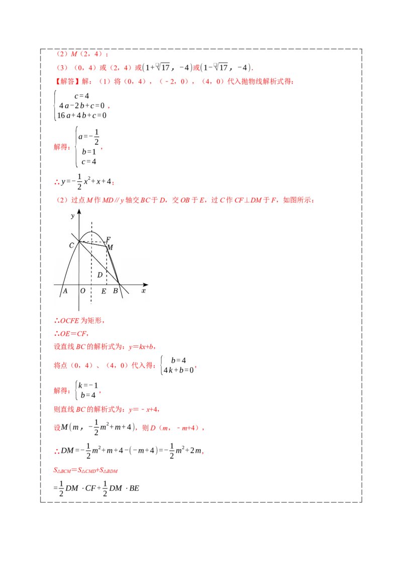 专题02二次函数（期中复习讲义）（教师版）_人教版数学九年级上册_版本二_九年级数学上册（人教版）_期末专项复习-U276_期中总复习