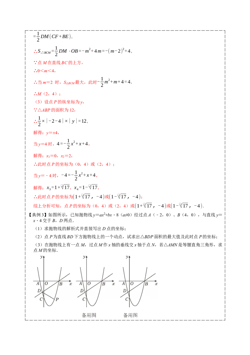 专题02二次函数（期中复习讲义）（教师版）_人教版数学九年级上册_版本二_九年级数学上册（人教版）_期末专项复习-U276_期中总复习