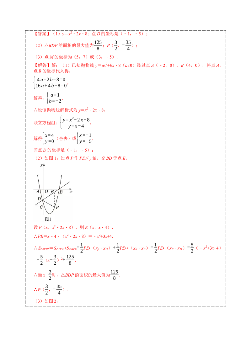 专题02二次函数（期中复习讲义）（教师版）_人教版数学九年级上册_版本二_九年级数学上册（人教版）_期末专项复习-U276_期中总复习