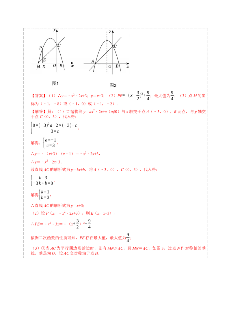 专题02二次函数（期中复习讲义）（教师版）_人教版数学九年级上册_版本二_九年级数学上册（人教版）_期末专项复习-U276_期中总复习