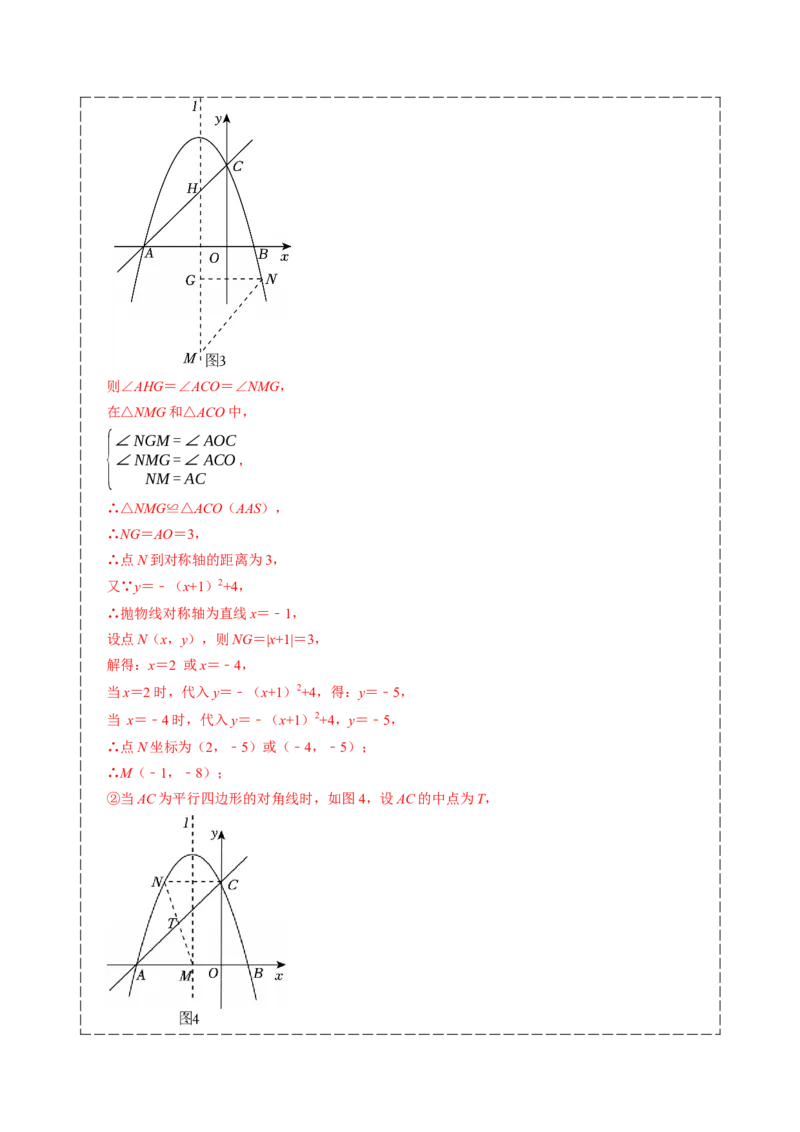 专题02二次函数（期中复习讲义）（教师版）_人教版数学九年级上册_版本二_九年级数学上册（人教版）_期末专项复习-U276_期中总复习