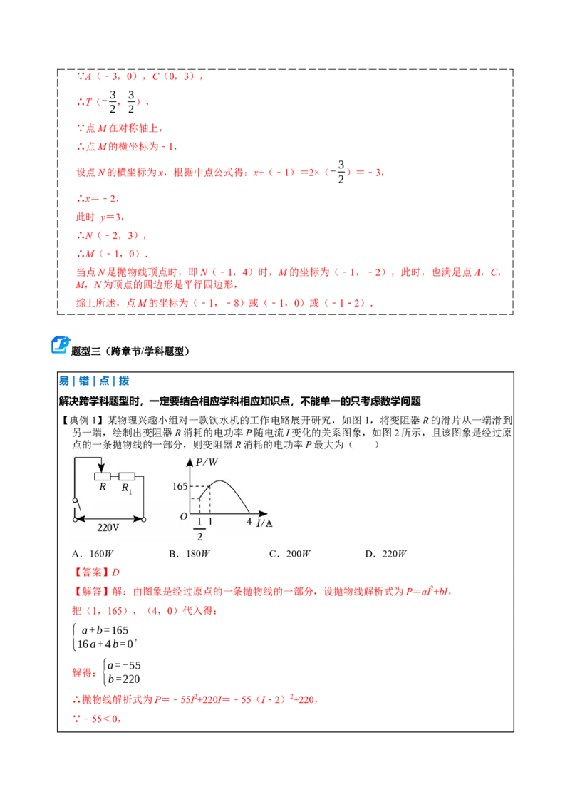 专题02二次函数（期中复习讲义）（教师版）_人教版数学九年级上册_版本二_九年级数学上册（人教版）_期末专项复习-U276_期中总复习