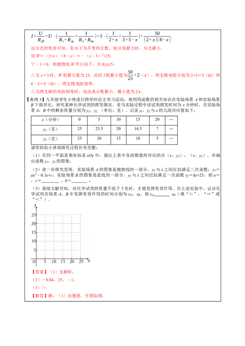 专题02二次函数（期中复习讲义）（教师版）_人教版数学九年级上册_版本二_九年级数学上册（人教版）_期末专项复习-U276_期中总复习