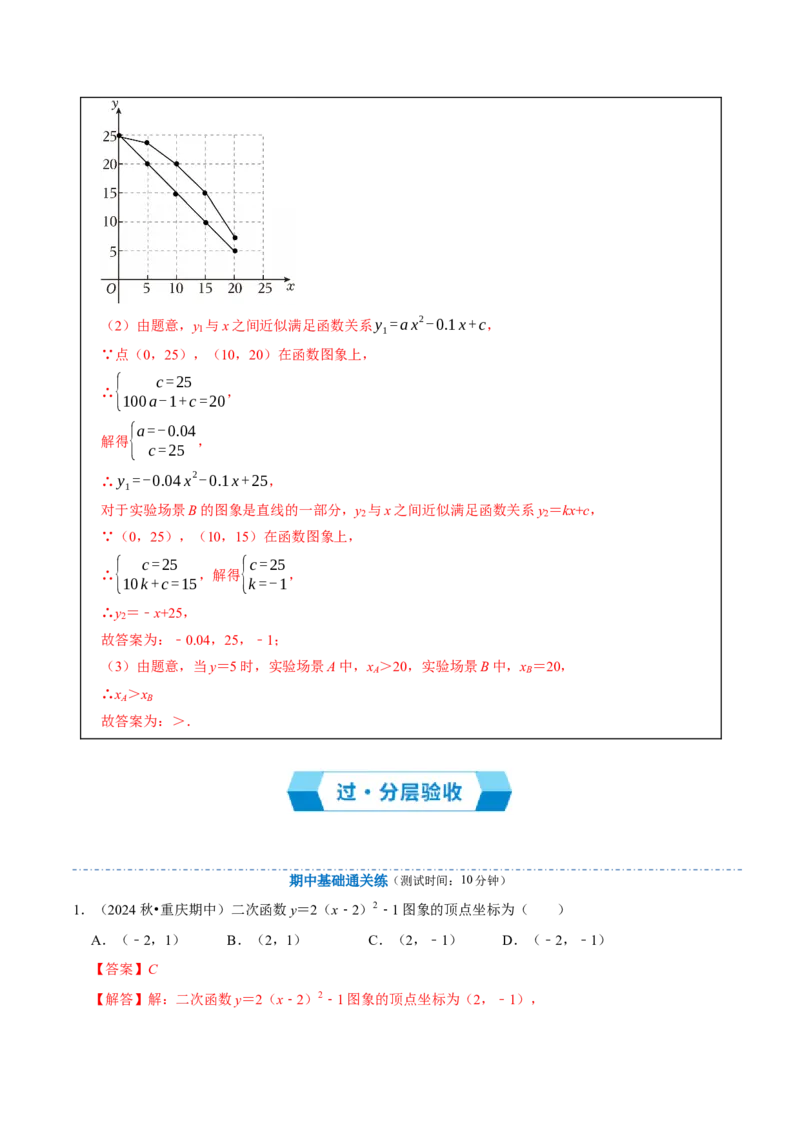 专题02二次函数（期中复习讲义）（教师版）_人教版数学九年级上册_版本二_九年级数学上册（人教版）_期末专项复习-U276_期中总复习