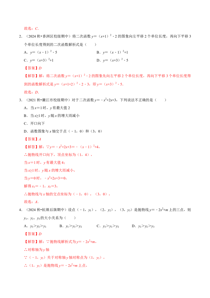 专题02二次函数（期中复习讲义）（教师版）_人教版数学九年级上册_版本二_九年级数学上册（人教版）_期末专项复习-U276_期中总复习