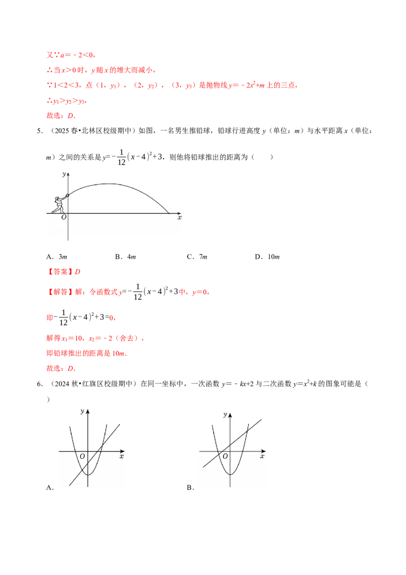 专题02二次函数（期中复习讲义）（教师版）_人教版数学九年级上册_版本二_九年级数学上册（人教版）_期末专项复习-U276_期中总复习