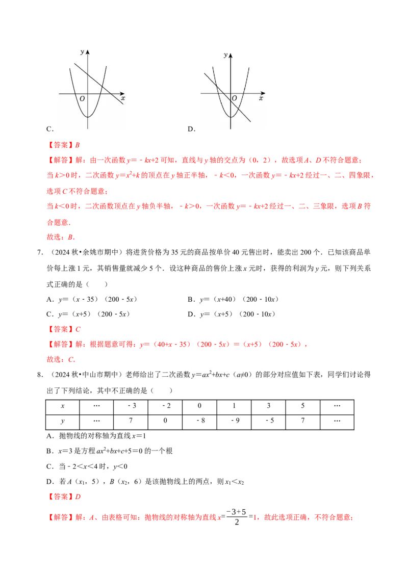 专题02二次函数（期中复习讲义）（教师版）_人教版数学九年级上册_版本二_九年级数学上册（人教版）_期末专项复习-U276_期中总复习