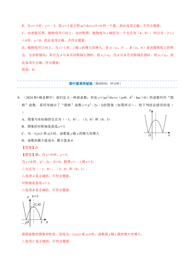 专题02二次函数（期中复习讲义）（教师版）_人教版数学九年级上册_版本二_九年级数学上册（人教版）_期末专项复习-U276_期中总复习