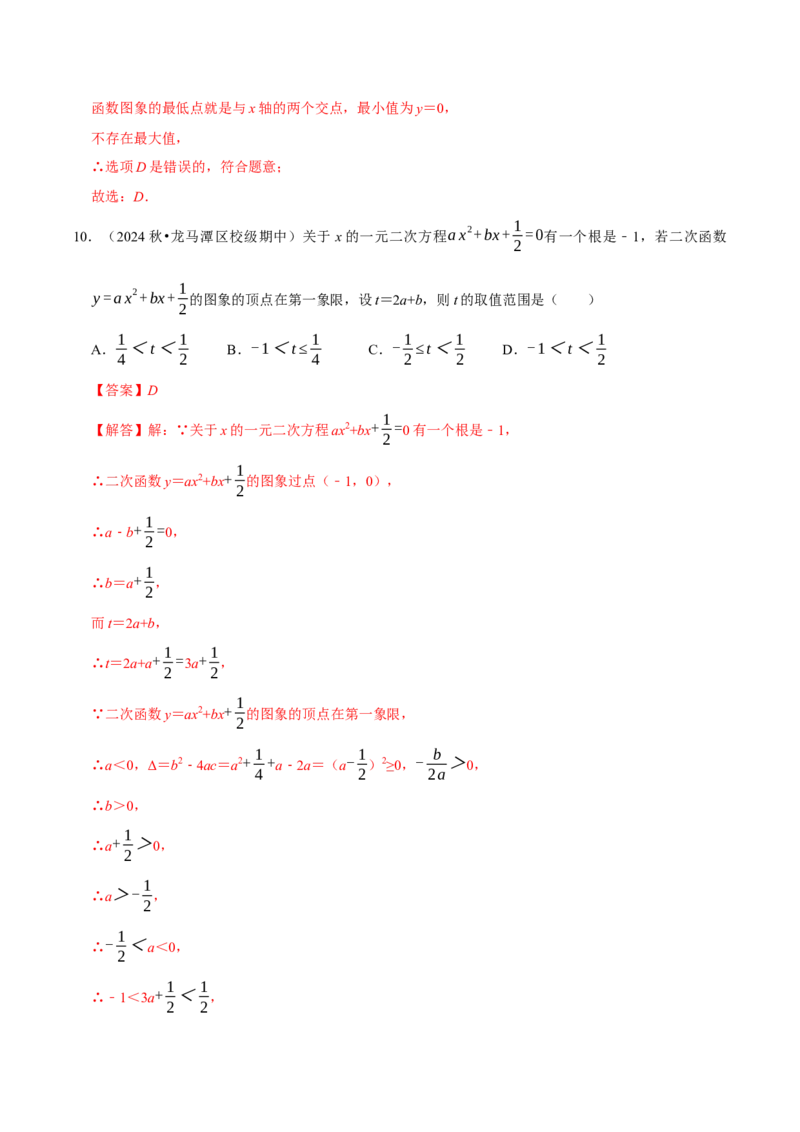 专题02二次函数（期中复习讲义）（教师版）_人教版数学九年级上册_版本二_九年级数学上册（人教版）_期末专项复习-U276_期中总复习