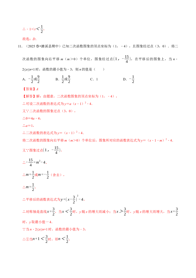 专题02二次函数（期中复习讲义）（教师版）_人教版数学九年级上册_版本二_九年级数学上册（人教版）_期末专项复习-U276_期中总复习