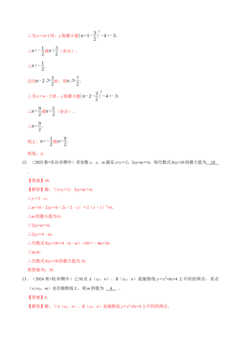 专题02二次函数（期中复习讲义）（教师版）_人教版数学九年级上册_版本二_九年级数学上册（人教版）_期末专项复习-U276_期中总复习