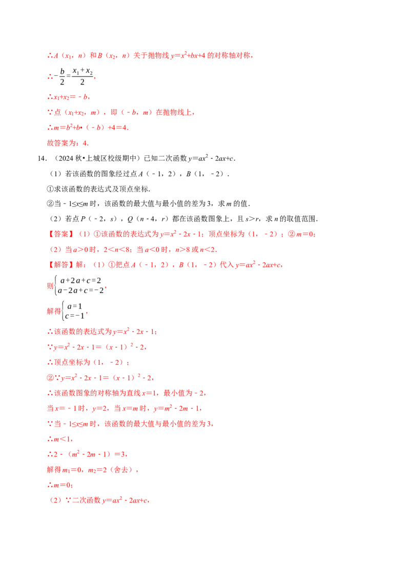 专题02二次函数（期中复习讲义）（教师版）_人教版数学九年级上册_版本二_九年级数学上册（人教版）_期末专项复习-U276_期中总复习