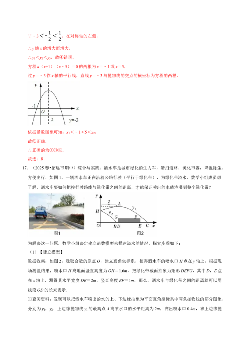 专题02二次函数（期中复习讲义）（教师版）_人教版数学九年级上册_版本二_九年级数学上册（人教版）_期末专项复习-U276_期中总复习