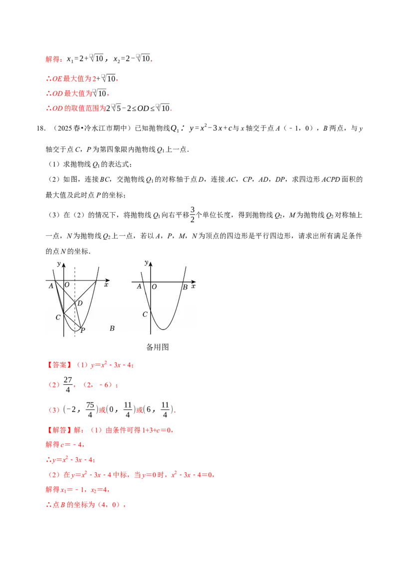 专题02二次函数（期中复习讲义）（教师版）_人教版数学九年级上册_版本二_九年级数学上册（人教版）_期末专项复习-U276_期中总复习