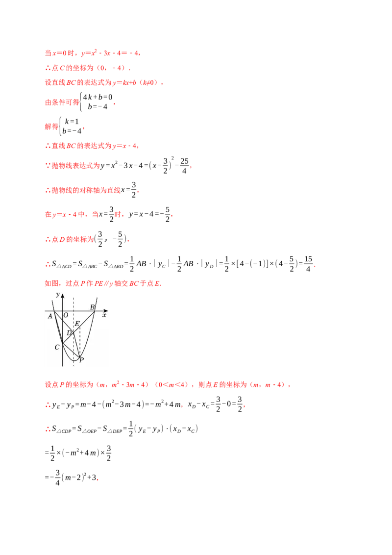 专题02二次函数（期中复习讲义）（教师版）_人教版数学九年级上册_版本二_九年级数学上册（人教版）_期末专项复习-U276_期中总复习