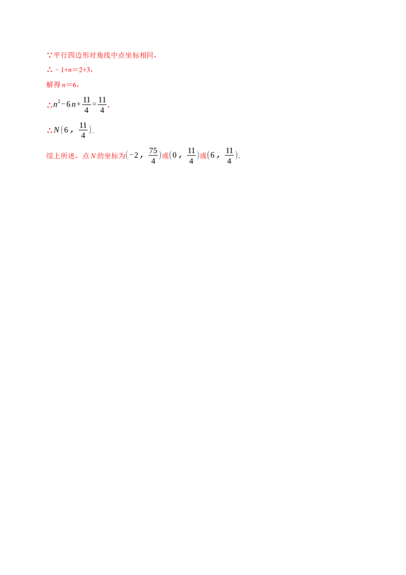 专题02二次函数（期中复习讲义）（教师版）_人教版数学九年级上册_版本二_九年级数学上册（人教版）_期末专项复习-U276_期中总复习