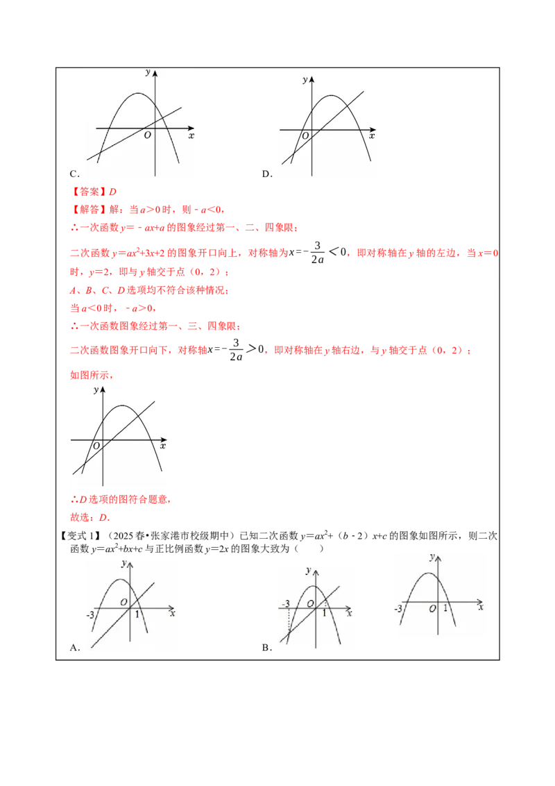 专题02二次函数（期中复习讲义）（教师版）_人教版数学九年级上册_版本二_九年级数学上册（人教版）_期末专项复习-U276_期中总复习