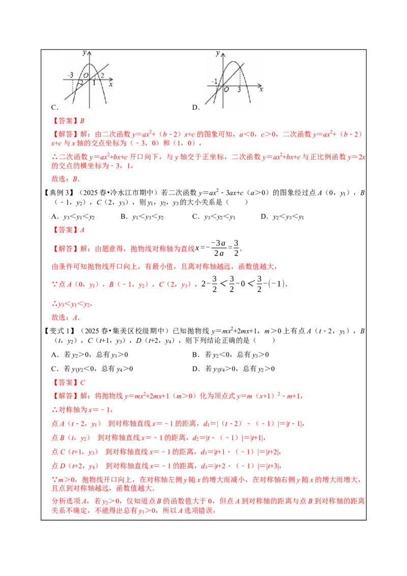 专题02二次函数（期中复习讲义）（教师版）_人教版数学九年级上册_版本二_九年级数学上册（人教版）_期末专项复习-U276_期中总复习