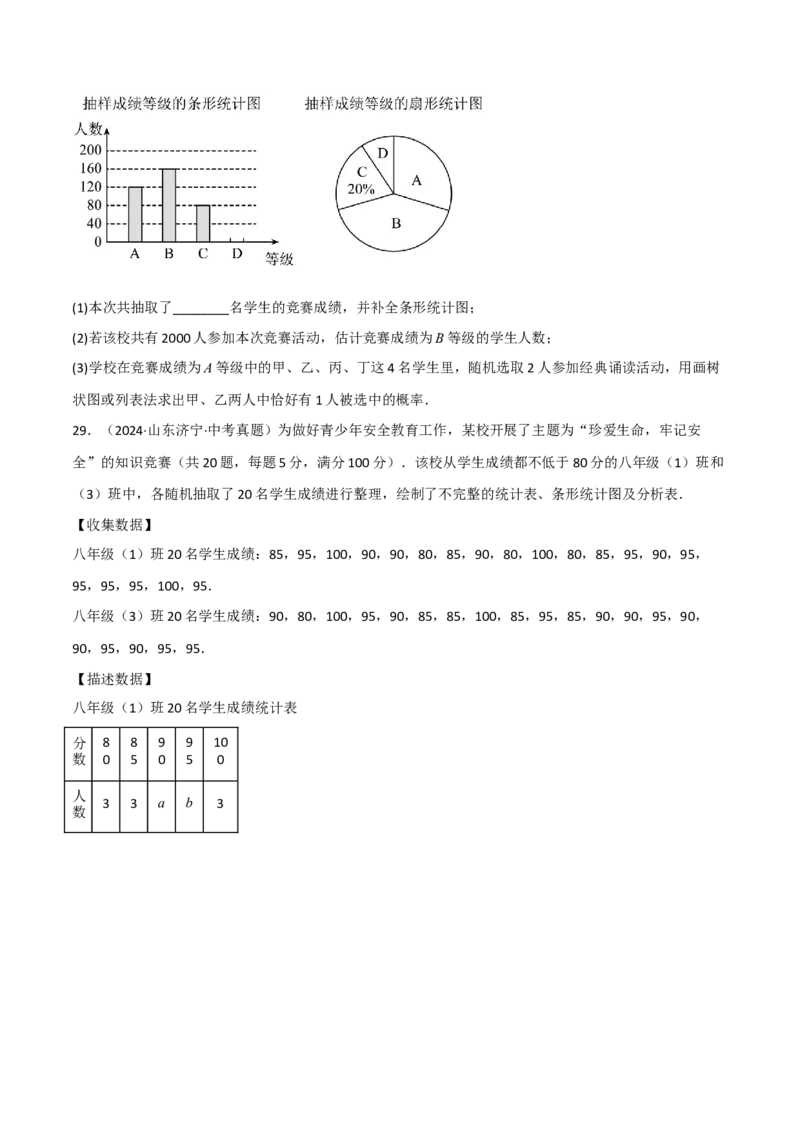 专题01统计与概率的综合应用真题演练（40题）（举一反三专项训练）（学生版）_人教版数学九年级上册_版本二_九年级数学上册（人教版）_母题专项-U66_2026版
