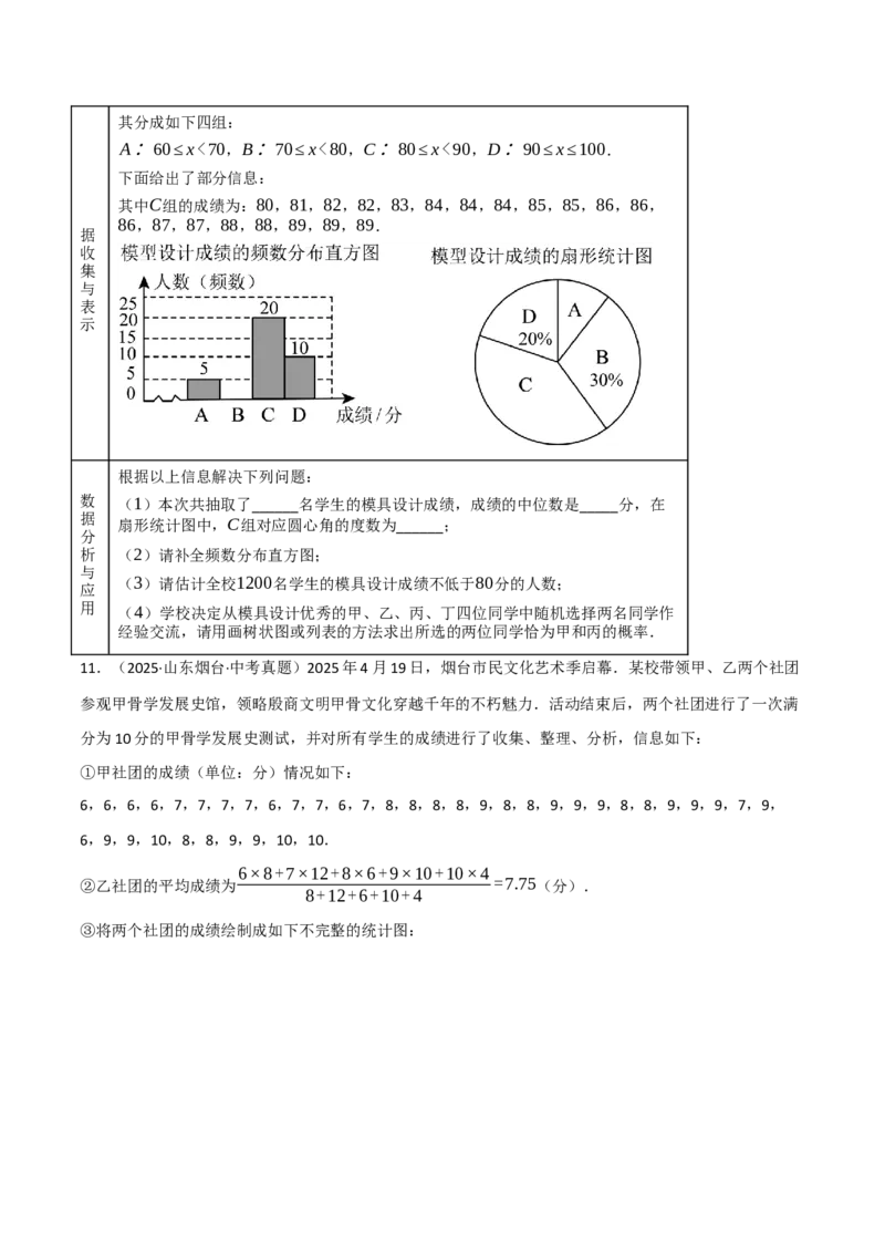 专题01统计与概率的综合应用真题演练（40题）（举一反三专项训练）（学生版）_人教版数学九年级上册_版本二_九年级数学上册（人教版）_母题专项-U66_2026版