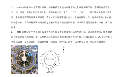 专题01统计与概率的综合应用真题演练（40题）（举一反三专项训练）（学生版）_人教版数学九年级上册_版本二_九年级数学上册（人教版）_母题专项-U66_2026版