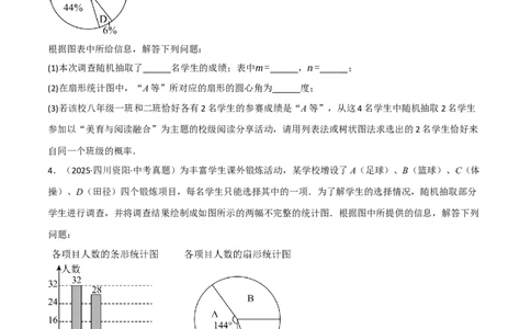 专题01统计与概率的综合应用真题演练（40题）（举一反三专项训练）（学生版）_人教版数学九年级上册_版本二_九年级数学上册（人教版）_母题专项-U66_2026版