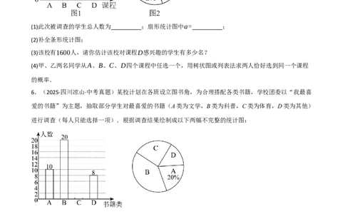 专题01统计与概率的综合应用真题演练（40题）（举一反三专项训练）（学生版）_人教版数学九年级上册_版本二_九年级数学上册（人教版）_母题专项-U66_2026版