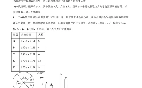 专题01统计与概率的综合应用真题演练（40题）（举一反三专项训练）（学生版）_人教版数学九年级上册_版本二_九年级数学上册（人教版）_母题专项-U66_2026版
