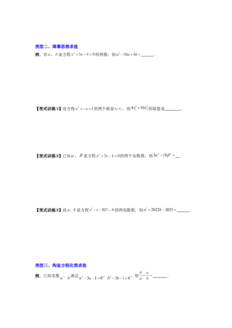 专题01根与系数的四种考法（学生版）_人教版数学九年级上册_版本二_九年级数学上册（人教版）_压轴题攻略-V9_2024版