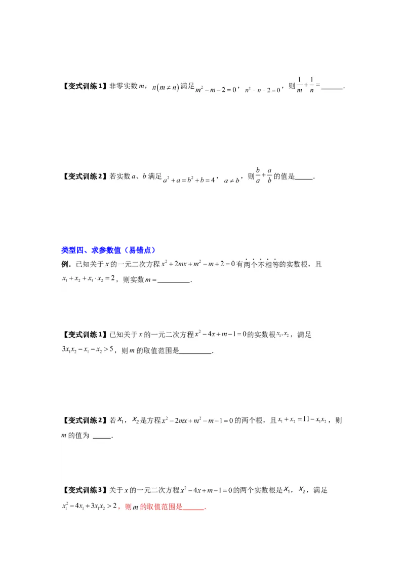 专题01根与系数的四种考法（学生版）_人教版数学九年级上册_版本二_九年级数学上册（人教版）_压轴题攻略-V9_2024版