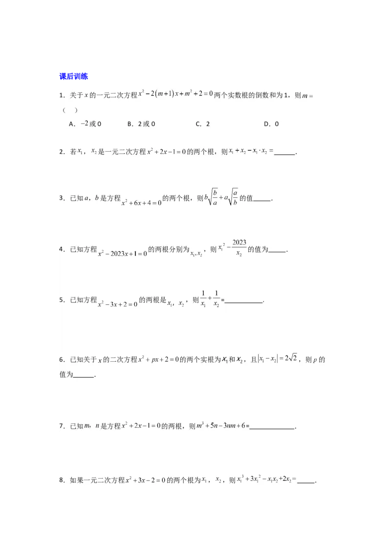 专题01根与系数的四种考法（学生版）_人教版数学九年级上册_版本二_九年级数学上册（人教版）_压轴题攻略-V9_2024版