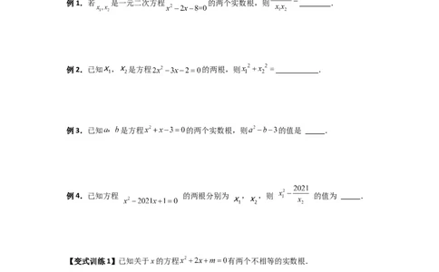 专题01根与系数的四种考法（学生版）_人教版数学九年级上册_版本二_九年级数学上册（人教版）_压轴题攻略-V9_2024版