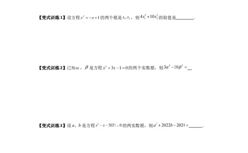 专题01根与系数的四种考法（学生版）_人教版数学九年级上册_版本二_九年级数学上册（人教版）_压轴题攻略-V9_2024版