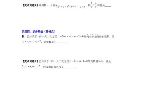 专题01根与系数的四种考法（学生版）_人教版数学九年级上册_版本二_九年级数学上册（人教版）_压轴题攻略-V9_2024版
