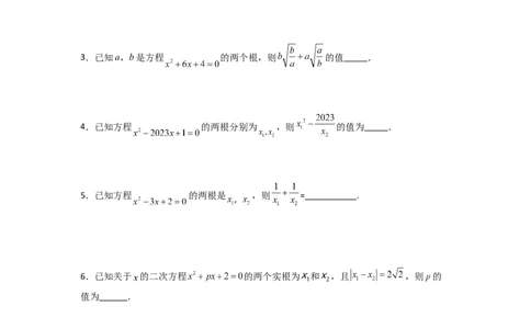 专题01根与系数的四种考法（学生版）_人教版数学九年级上册_版本二_九年级数学上册（人教版）_压轴题攻略-V9_2024版